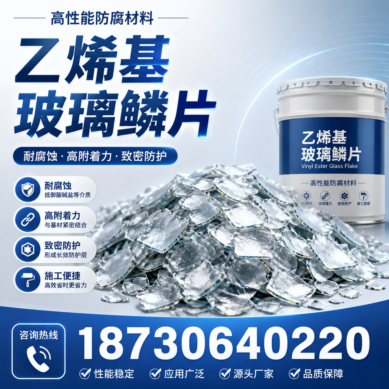 乙烯基玻璃鳞片的优势与应用领域解析,适合在 唐山 的企业使用